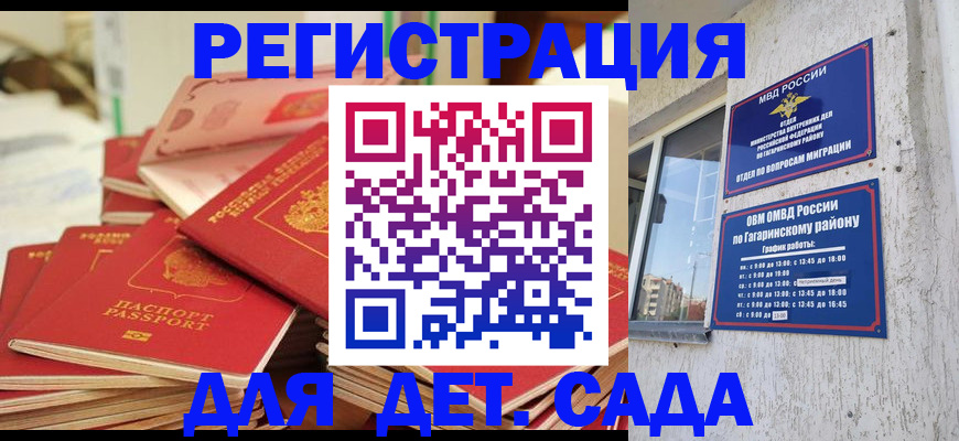 регистрация для дет. сада в Юже