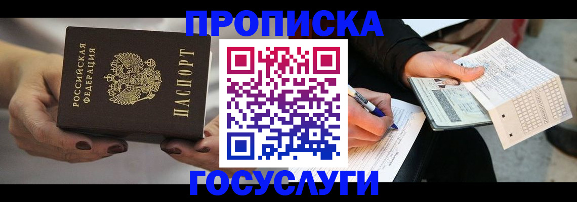 временная регистрация собственник в Юже