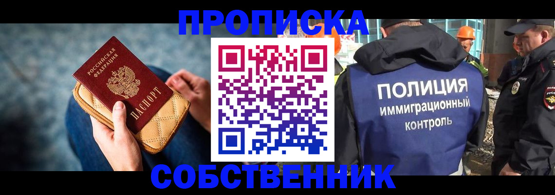 временная регистрация собственник в Юже