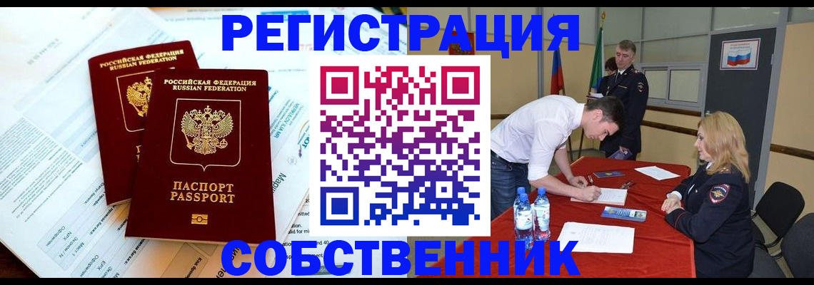 прописка в Юже