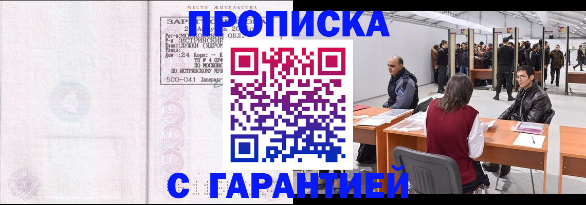 временная регистрация гарантия в Юже